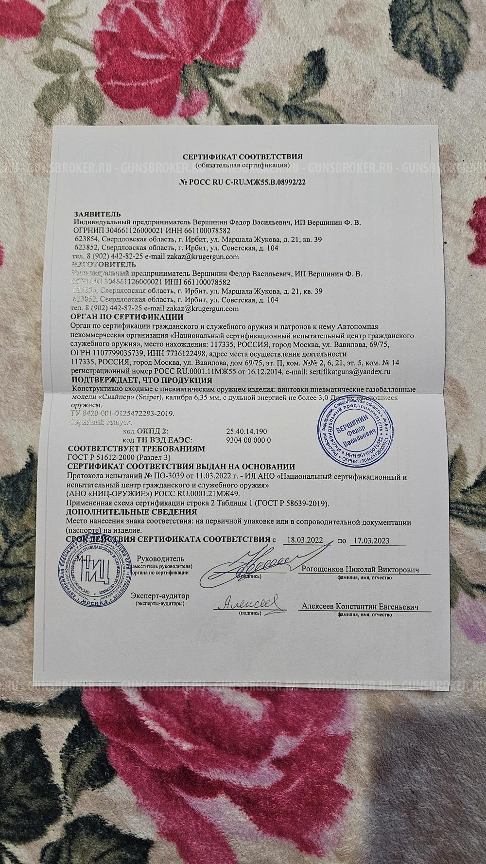 Крюгерган 6.35