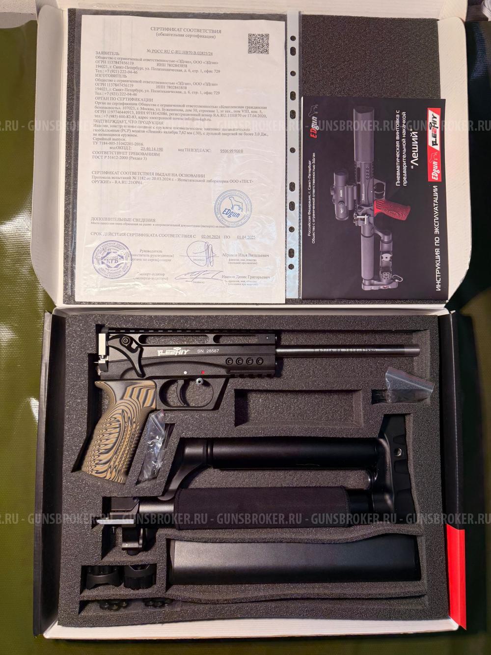  В ПРОДАЖЕ Абсолютно Новая PCP Винтовка Леший-2