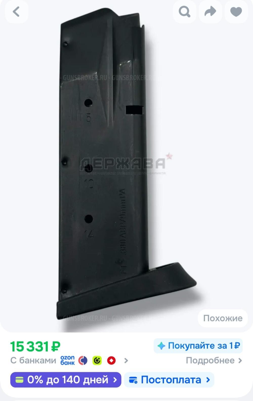 Магазин Tanfoglio 9PA - Москва