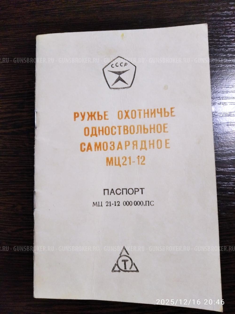 МЦ-21-12 