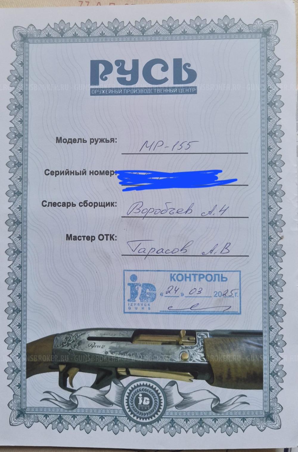 МР155 Русичь