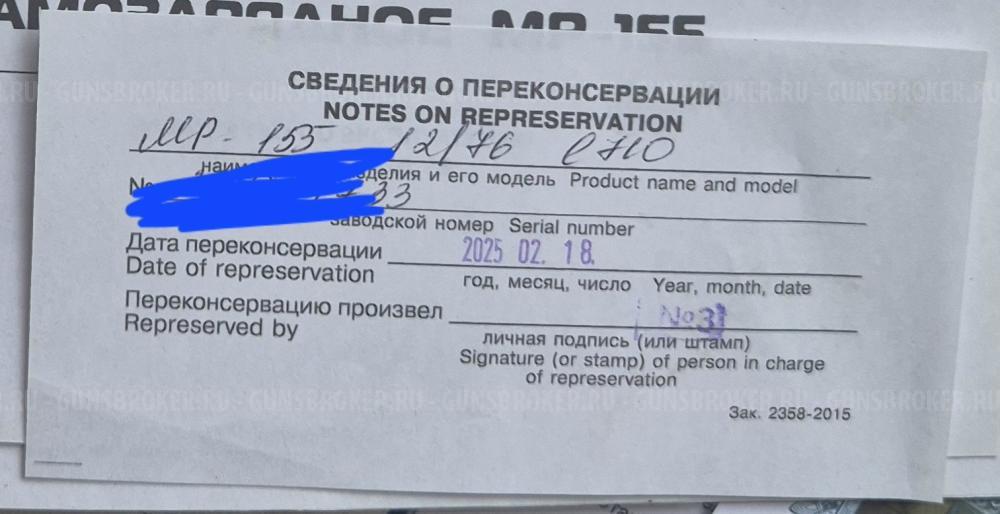 МР155 Русичь