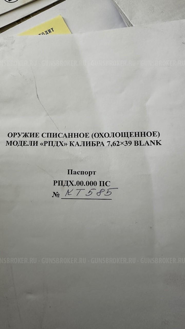 Пулемет РПКН / РПД СХП.