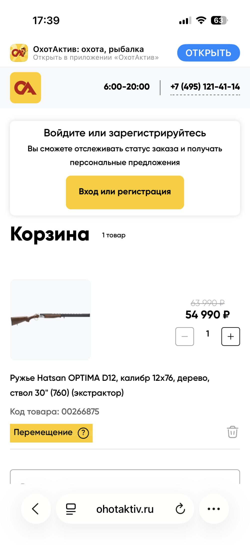 Новое ружье с биркой Hatsan Optima D12 калибр 12х76