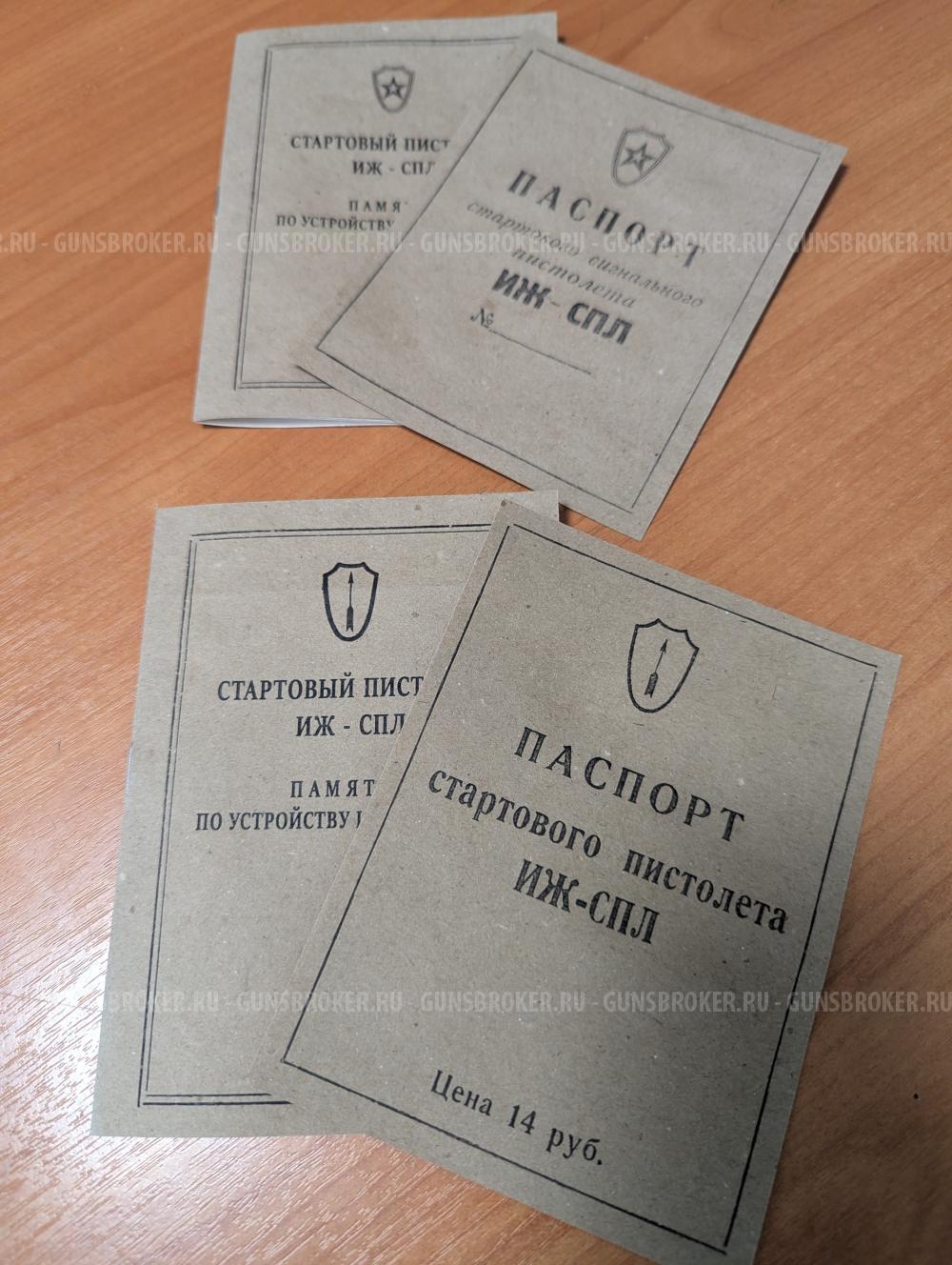 Паспорт ИЖ-СПЛ
