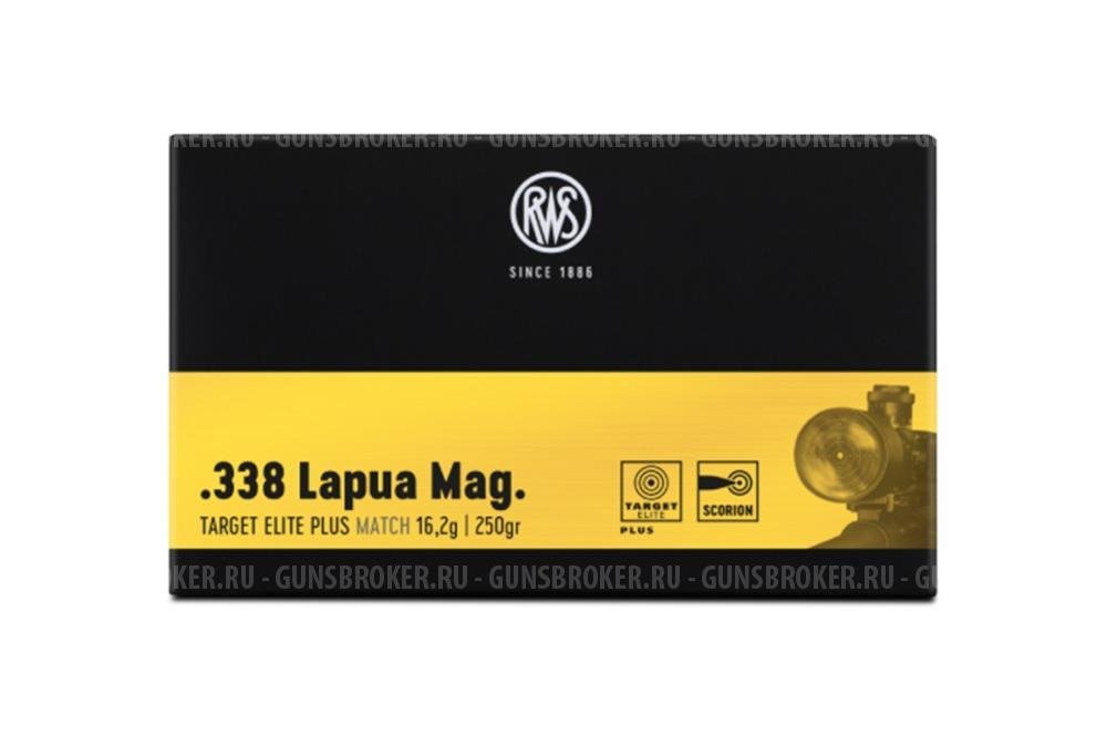 Патрон 338 Lapua Mag RWS Target Elit Plus 16,2гр
