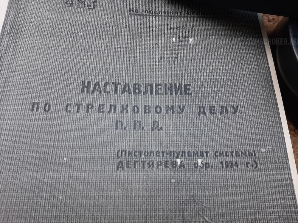 Пистолет-пулемёт охолощённый ППД-34\38 новый, в отличном состоянии