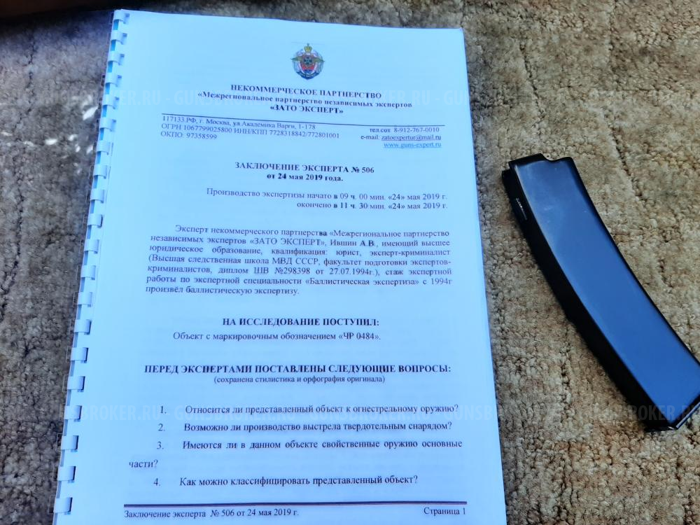 Пистолет-пулемёт охолощённый ППД-34\38 новый, в отличном состоянии
