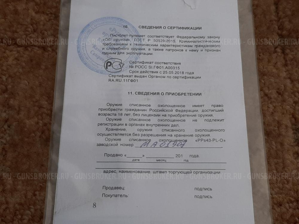 Пистолет-пулемёт Судаева ППС-43 1952 года охолощенный, польского производства, новый.