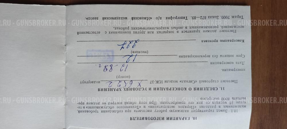 Пистолет сигнальный иж-37