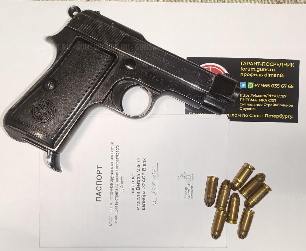 Сигнальнай автомат Ксюха Ксои АКСУ АКС-74У Beretta M35-0 1935 RAK 63 PM63-O