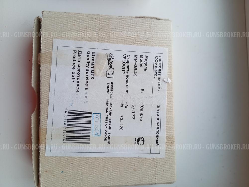 Пневматический пистолет газобаллонный МР-654К 