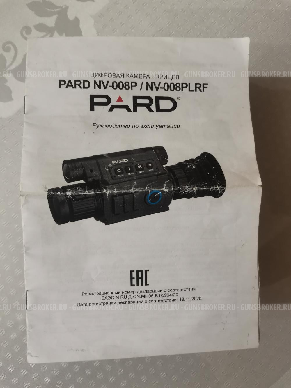 Прицел ночного видения