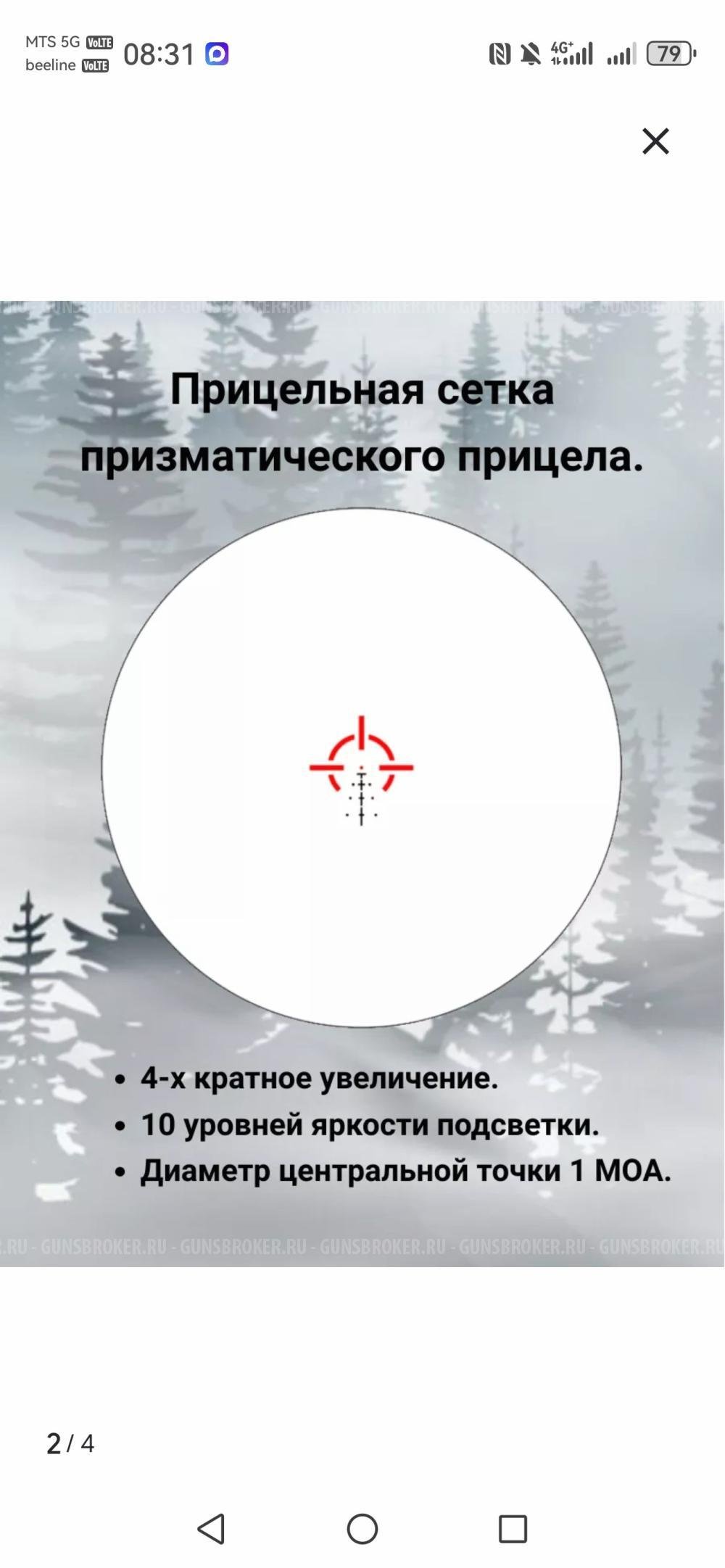 Прицел призматический