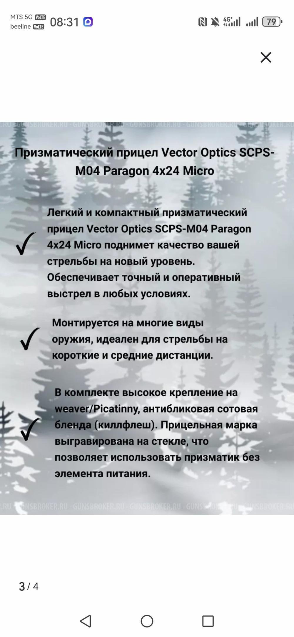 Прицел призматический