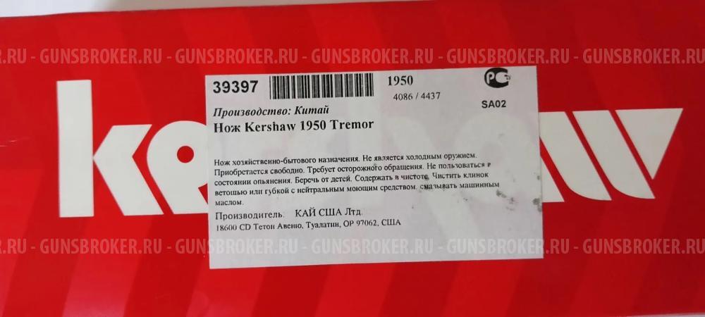 Продам новый складной нож Kershaw Tremor 1950.Томск. Цена 7000р.