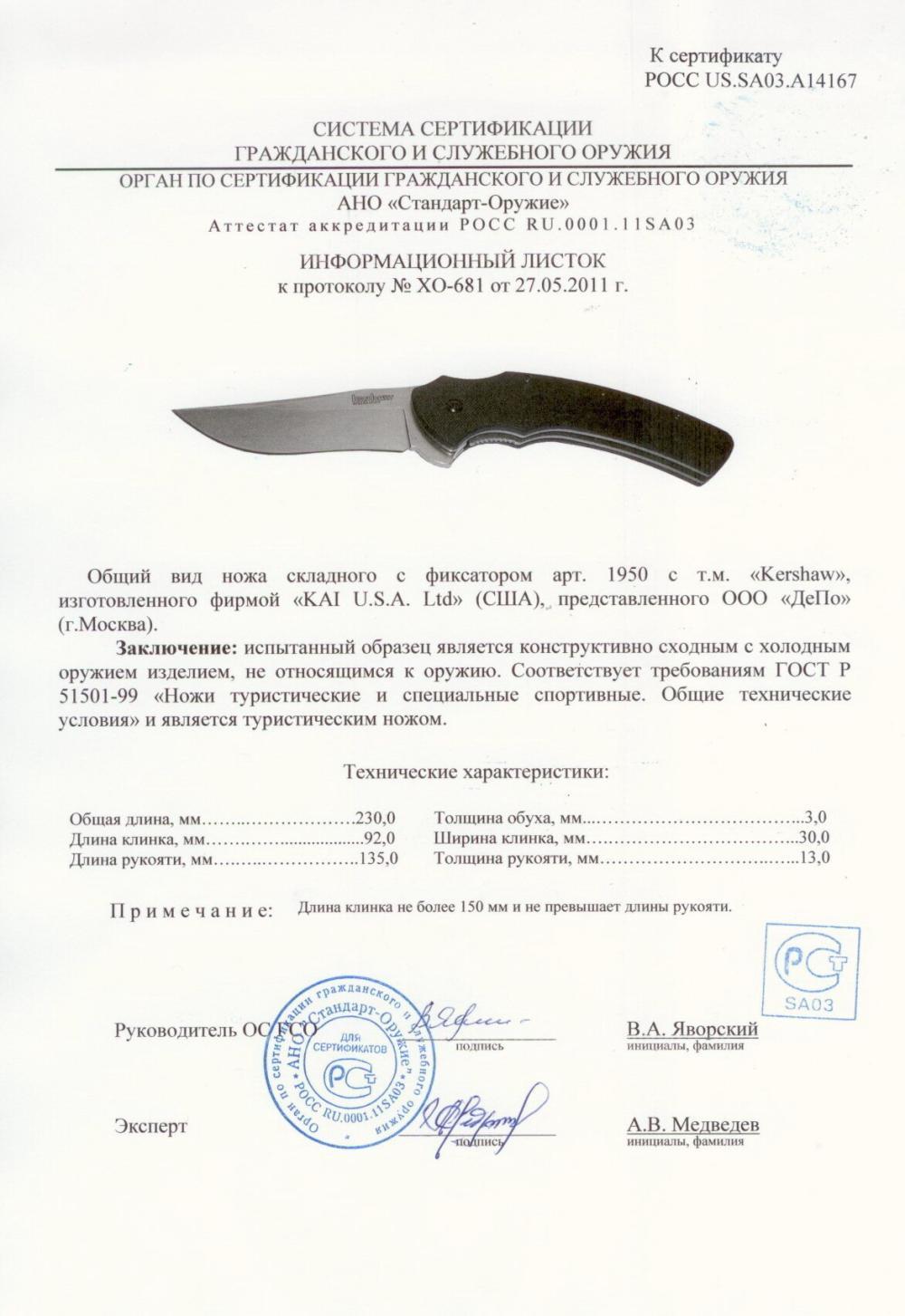 Продам новый складной нож Kershaw Tremor 1950.Томск. Цена 7000р.