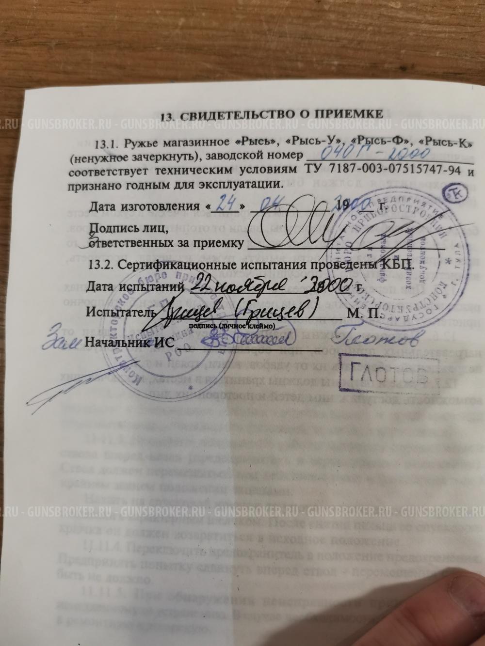 Продам Рысь-У ортопед. кал.12х70 ИДЕАЛ! Саратов