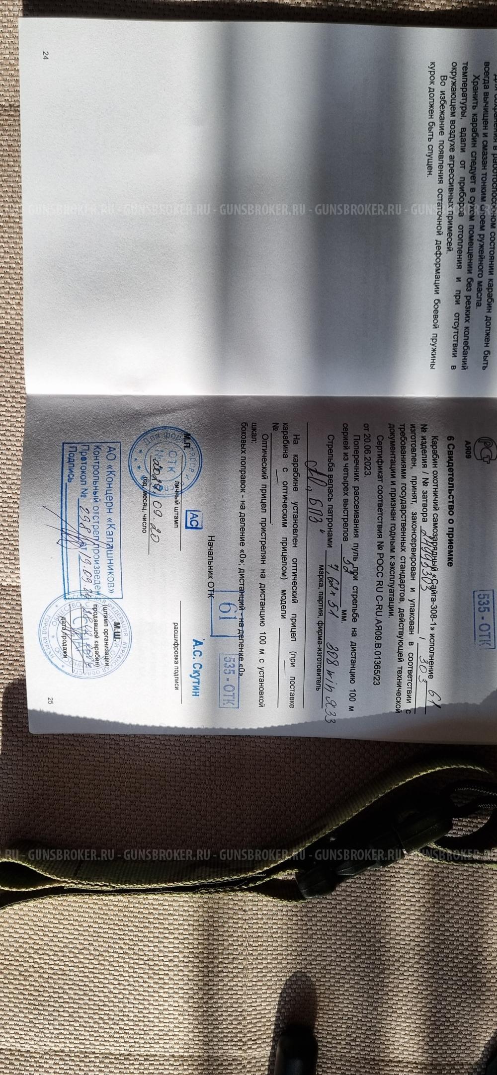 Продам сайга 308 исп.61