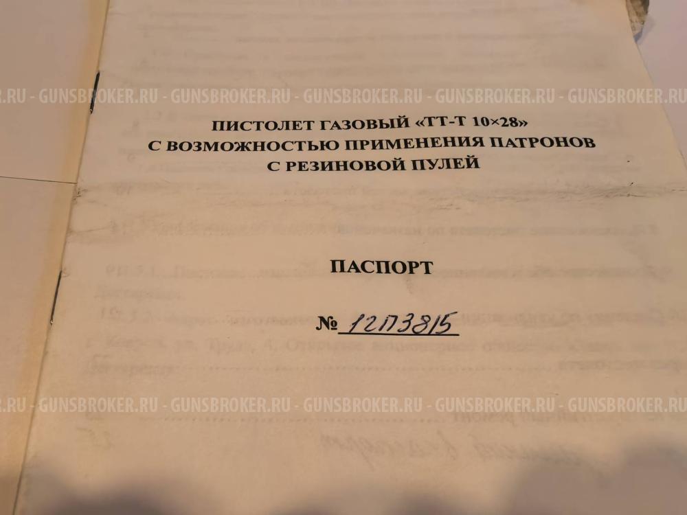 ТТ-Т 10х28, 1943 г.в. — «военный» ТТ, номерной, в отличном состоянии