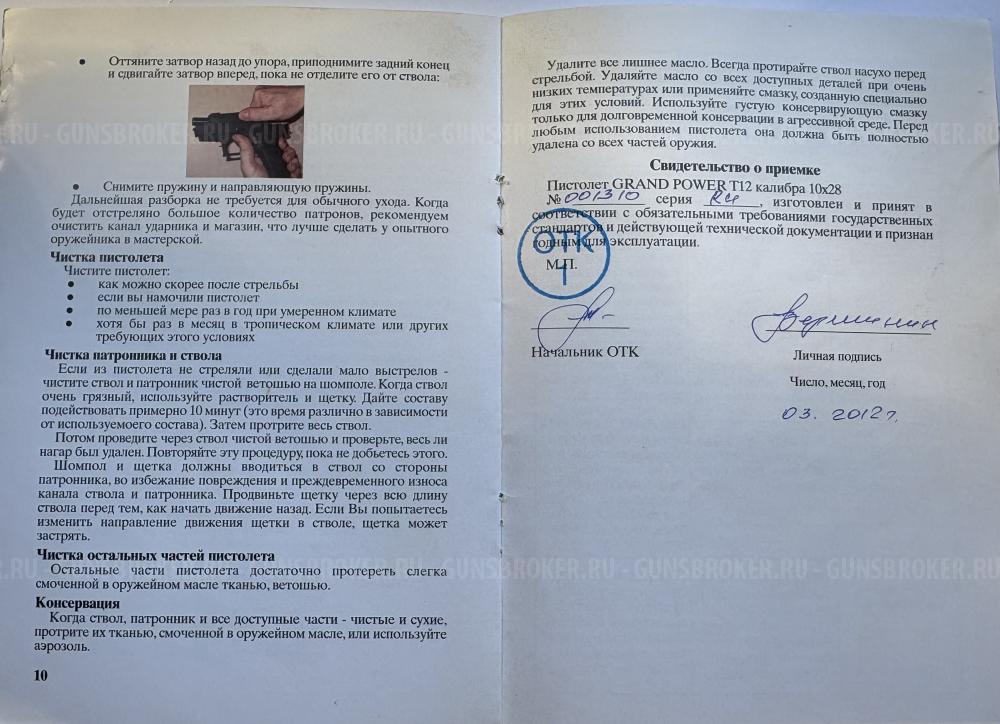 Пистолет Grand Power T12 RU (Гранд Повер РУ) с деталями тюнинга