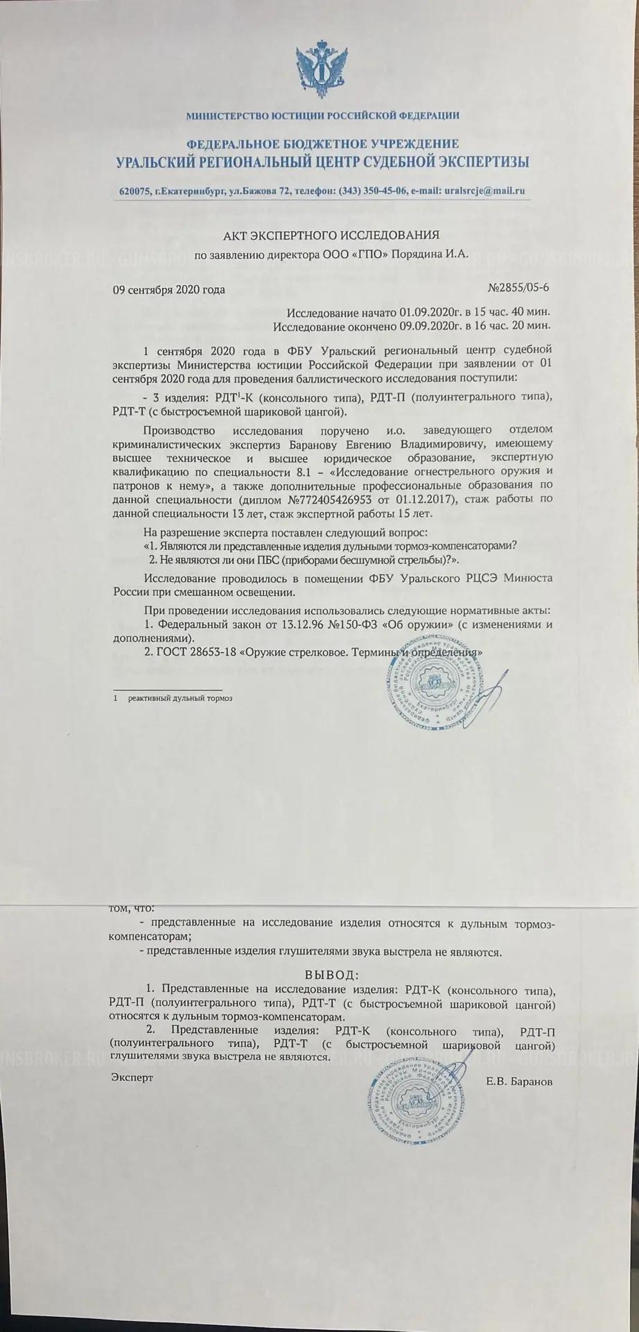 Реактивный ДТКП закрытого типа BRT ( шариковая Цанга, для Тигра)