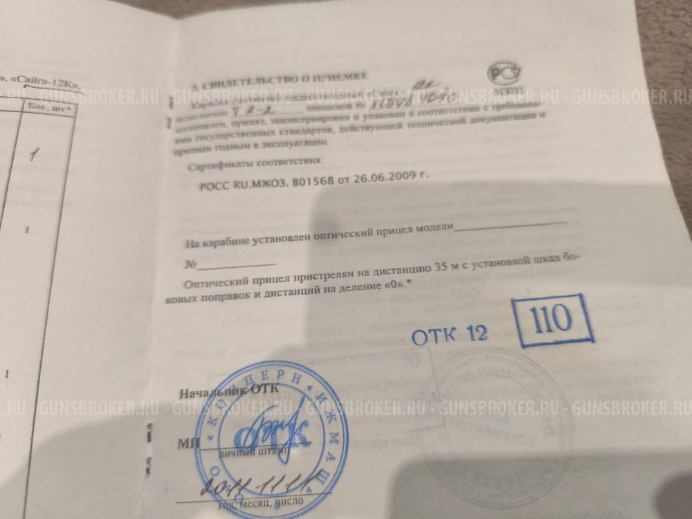 Сайга 12К Калибр 12/76 Т 2-2