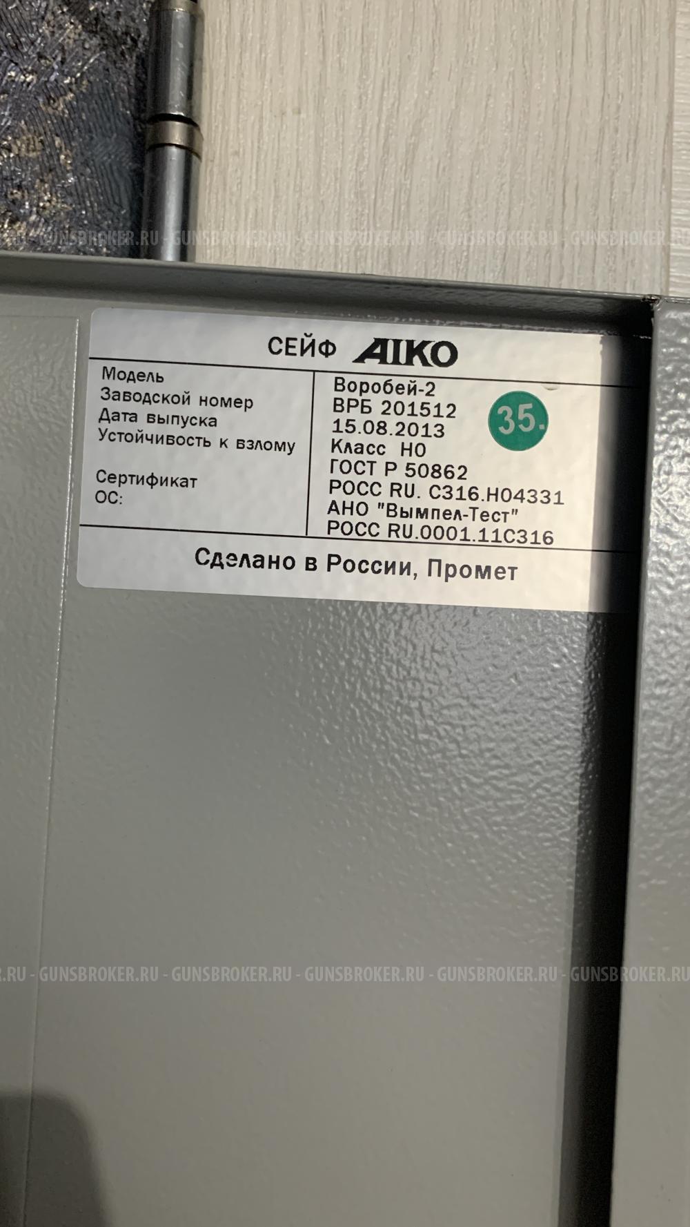 Сейф для оружия Воробей-2