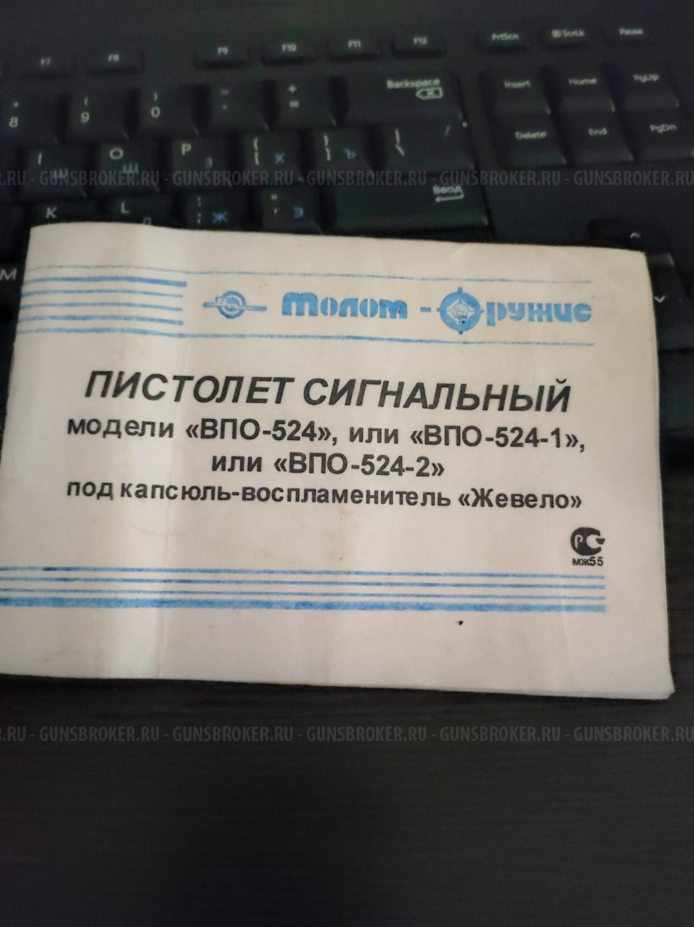 СПШ-44 ВПО-524