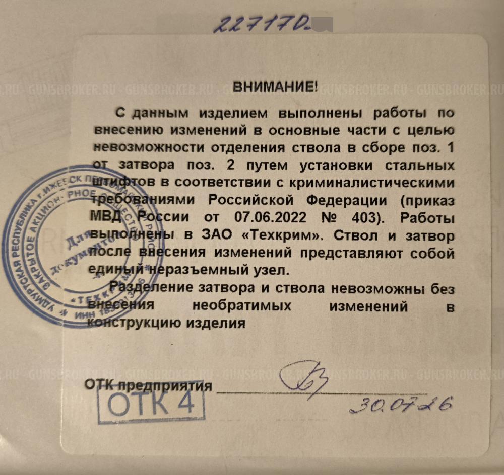 ТК 717Т 10x28 ОООП 04.2022 г.в