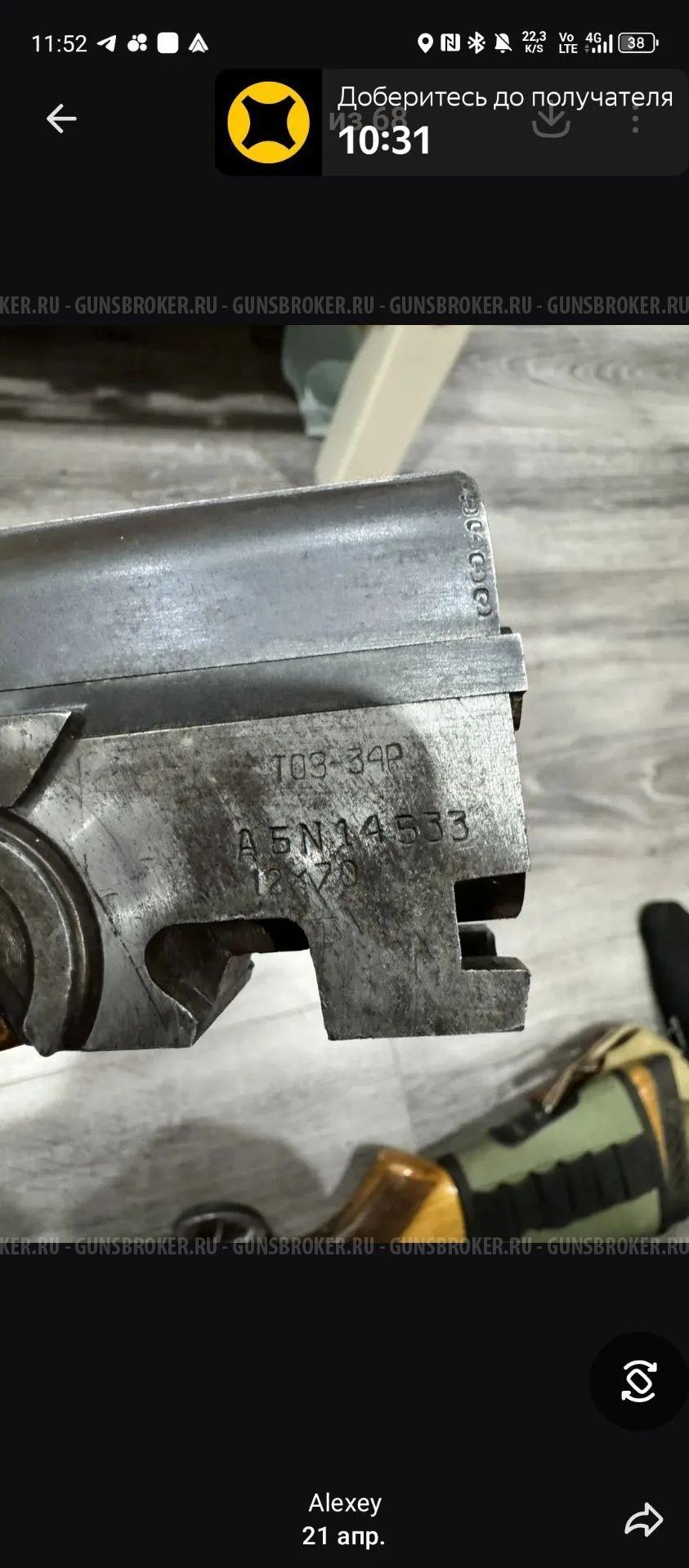 Тос 34ер