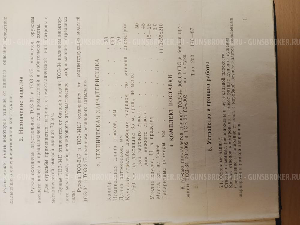 ТОЗ 34 28 калибр штучное