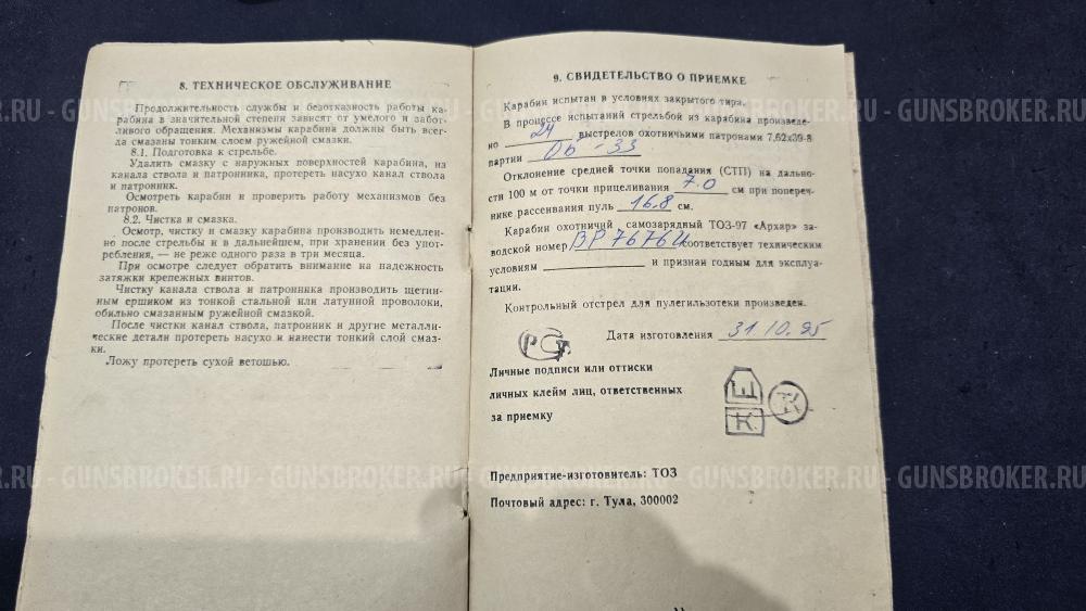 ТОЗ-97, "Архар", кал.7,62х39