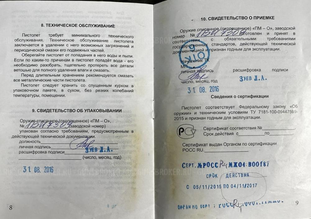 Пистолет ПМ СХП