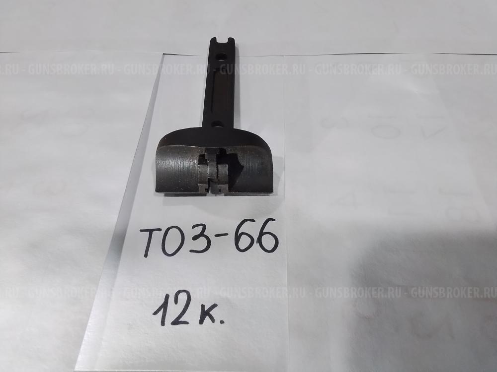 Цевьё ИЖ-58; Шарнир:ИЖ-К;ИЖ-43ЕМ;Parker Bros;ИЖ-49;ТОЗ-66. ЗИП: ИЖ-58МА, ИЖ-58